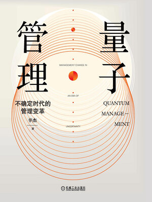 cover image of 量子管理